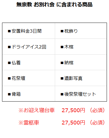 無宗教　お別れ会