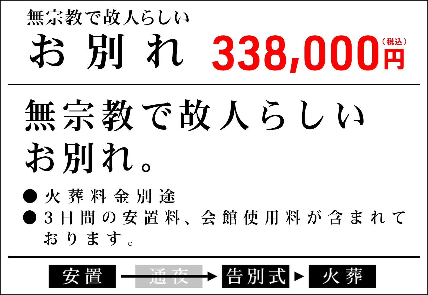 無宗教　お別れ