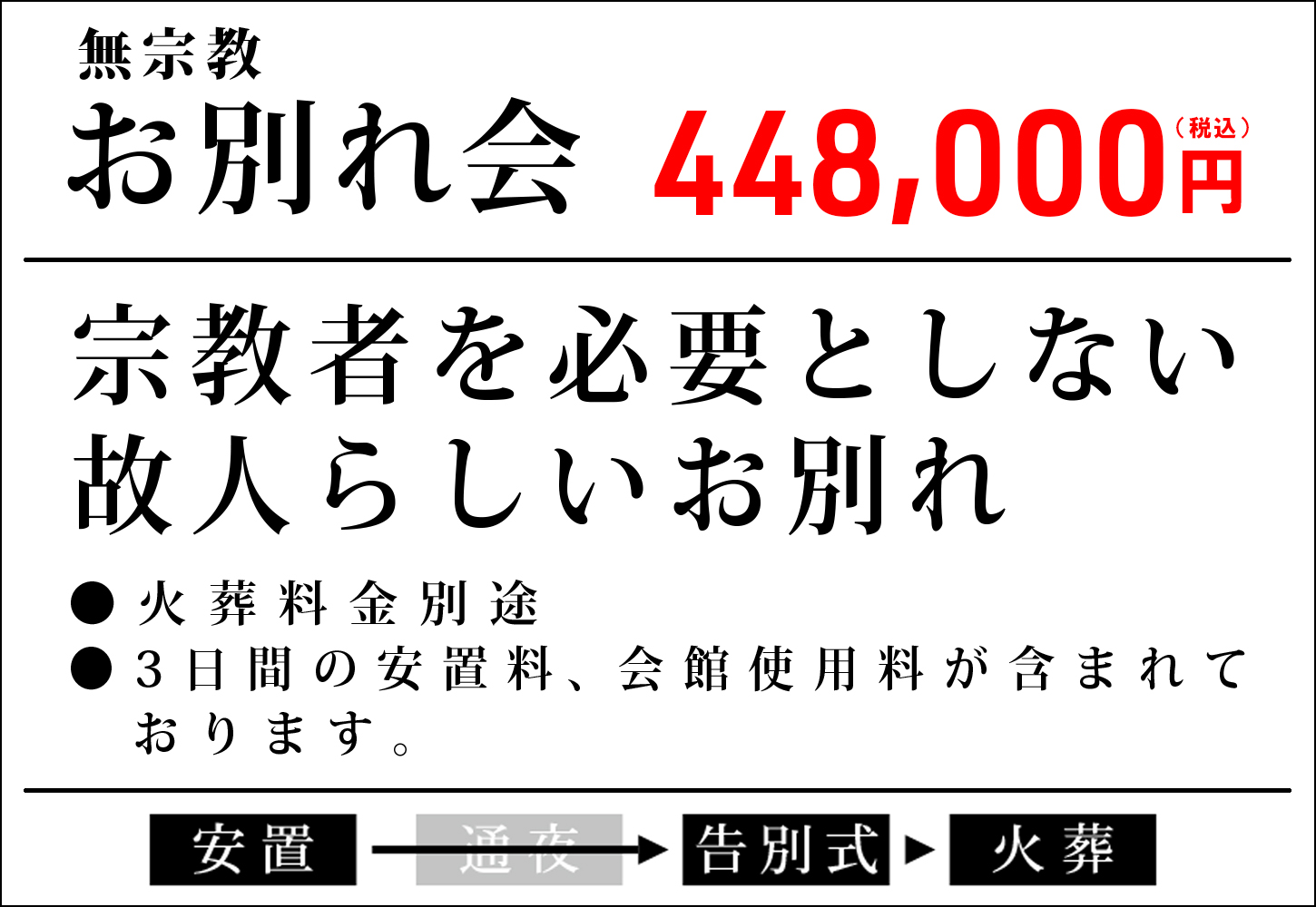 無宗教 お別れ会