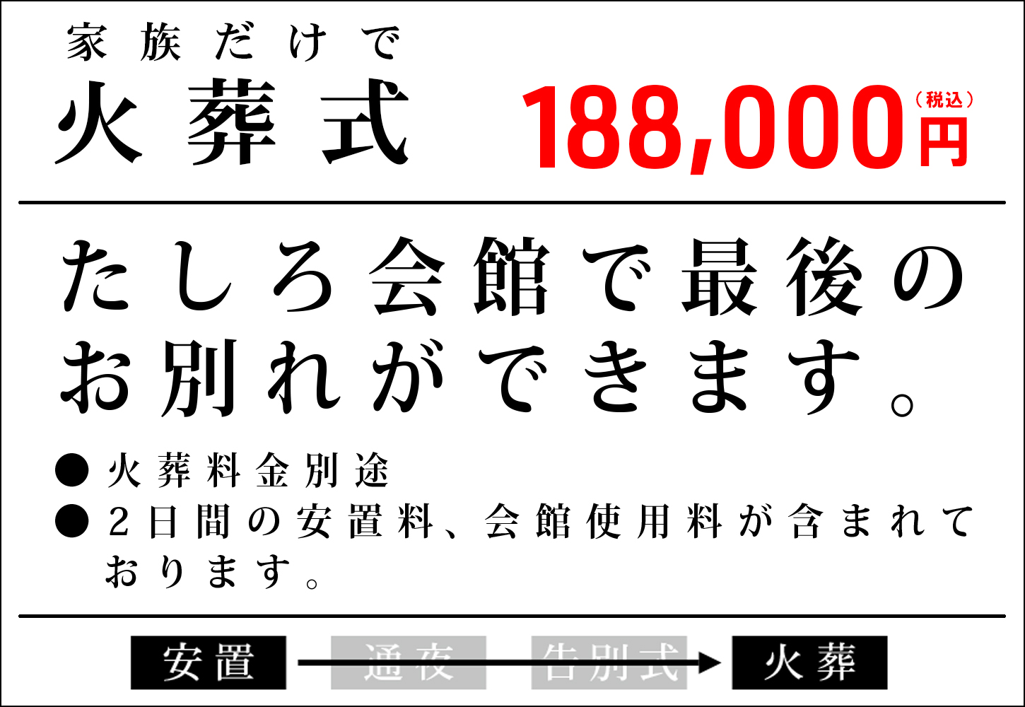 家族だけで火葬式