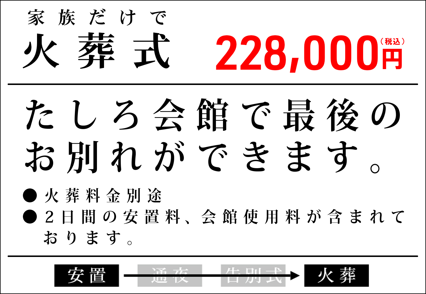 家族だけで火葬式