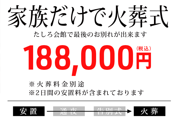 家族だけで火葬式