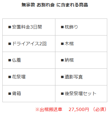 無宗教　お別れ会