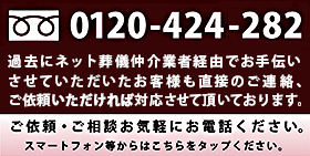 西宮 家族葬 たしろ会館 フリーダイヤル 0120-42-4282