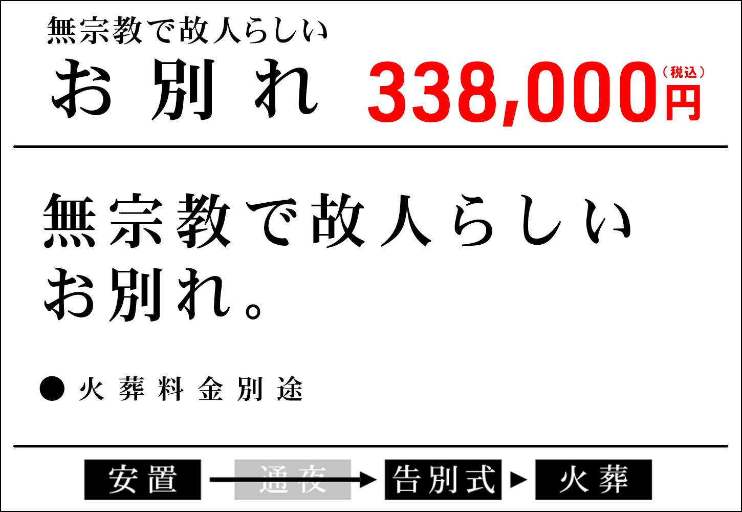 無宗教で故人らしいお別れ