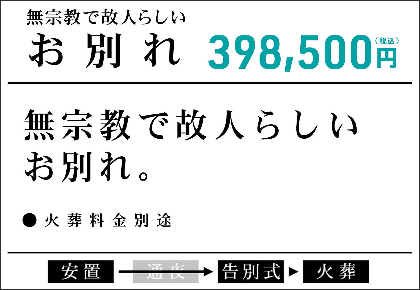 無宗教　お別れ会