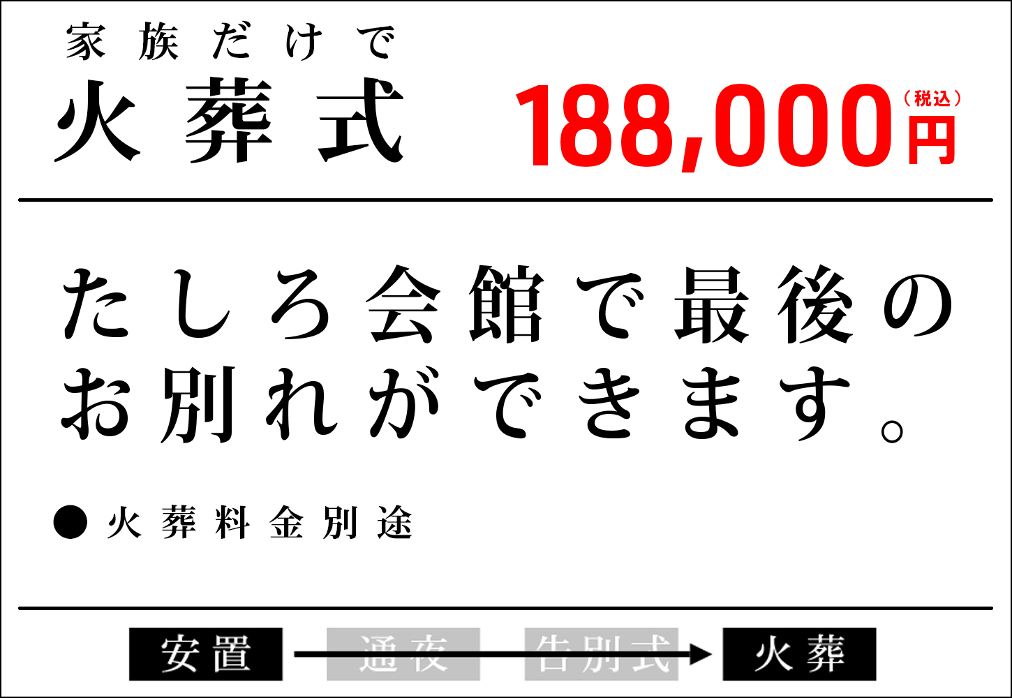 家族だけで火葬式